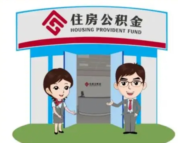 海拉尔公积金怎么退出来在哪里退（怎样退公积金）